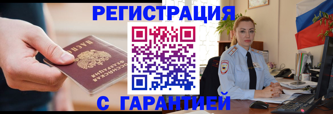 временная регистрация гарантия в Горнозаводске