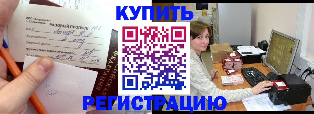 купить прописку в Горнозаводске