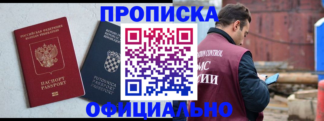 прописка в Горнозаводске